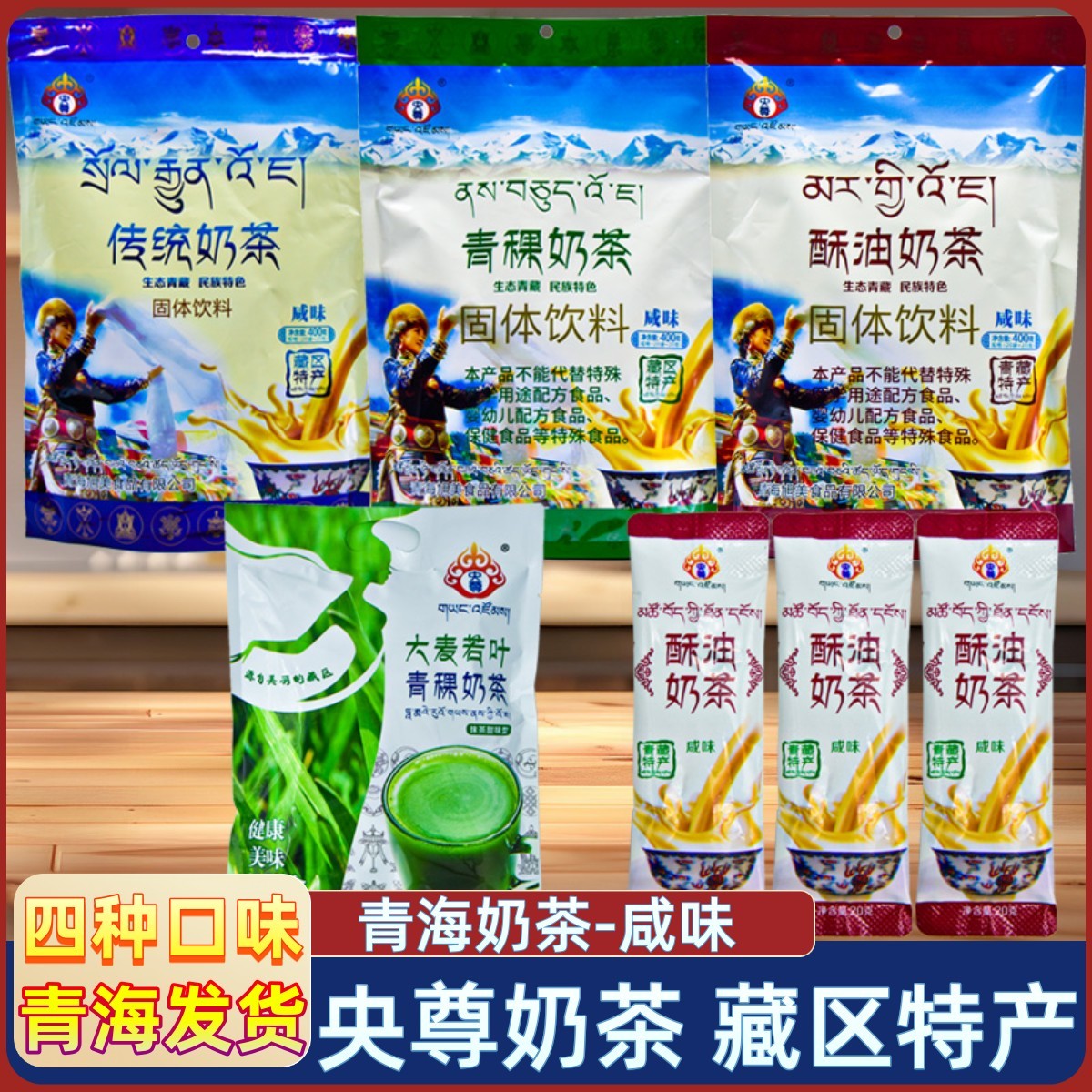 青海特产央尊青稞传统酥油藏区