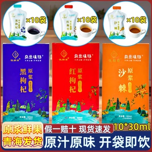 枸杞原浆 乌兰境物 红枸杞青海黑枸杞原浆 沙棘原浆 柴达木