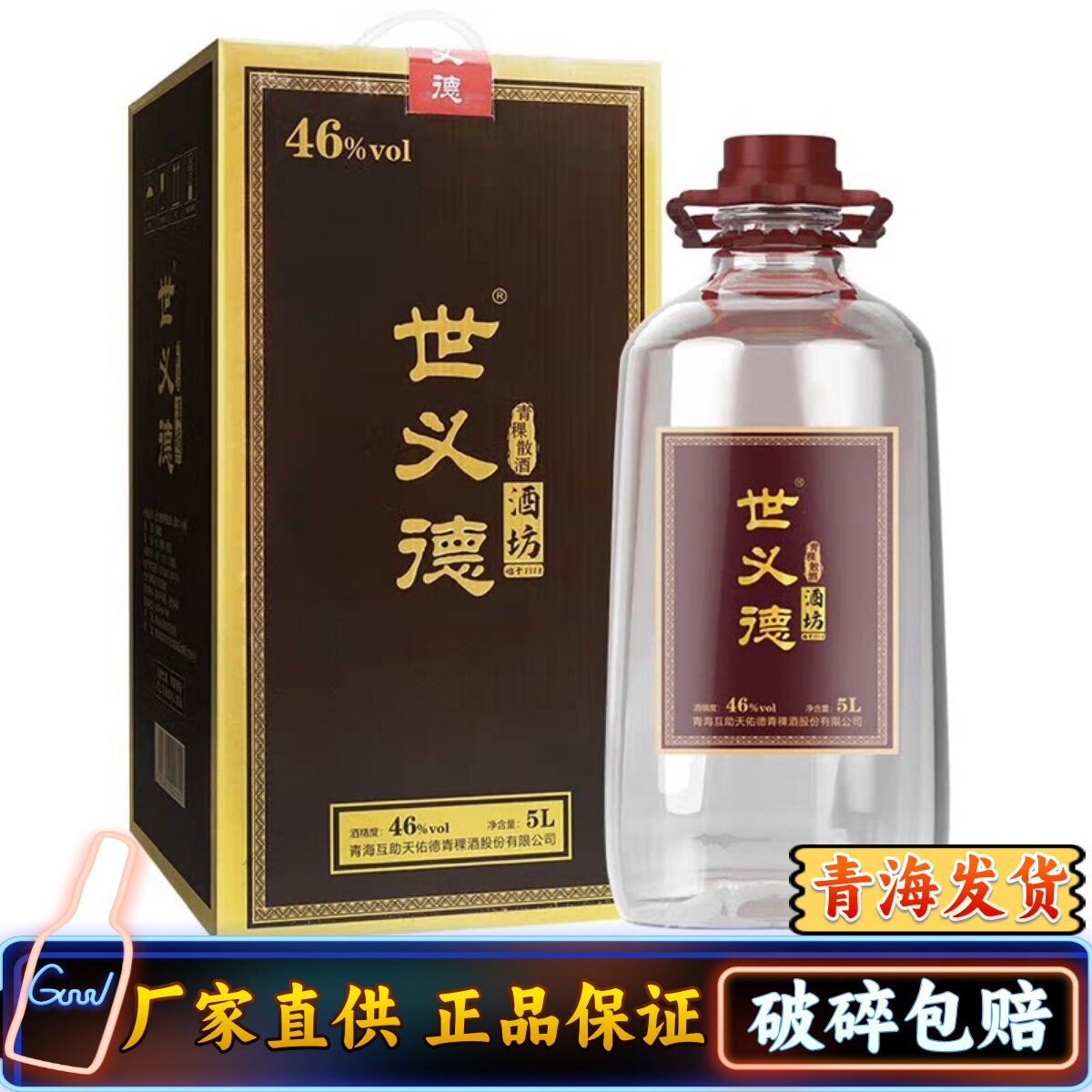 世义德酒坊青稞散酒桶装白酒