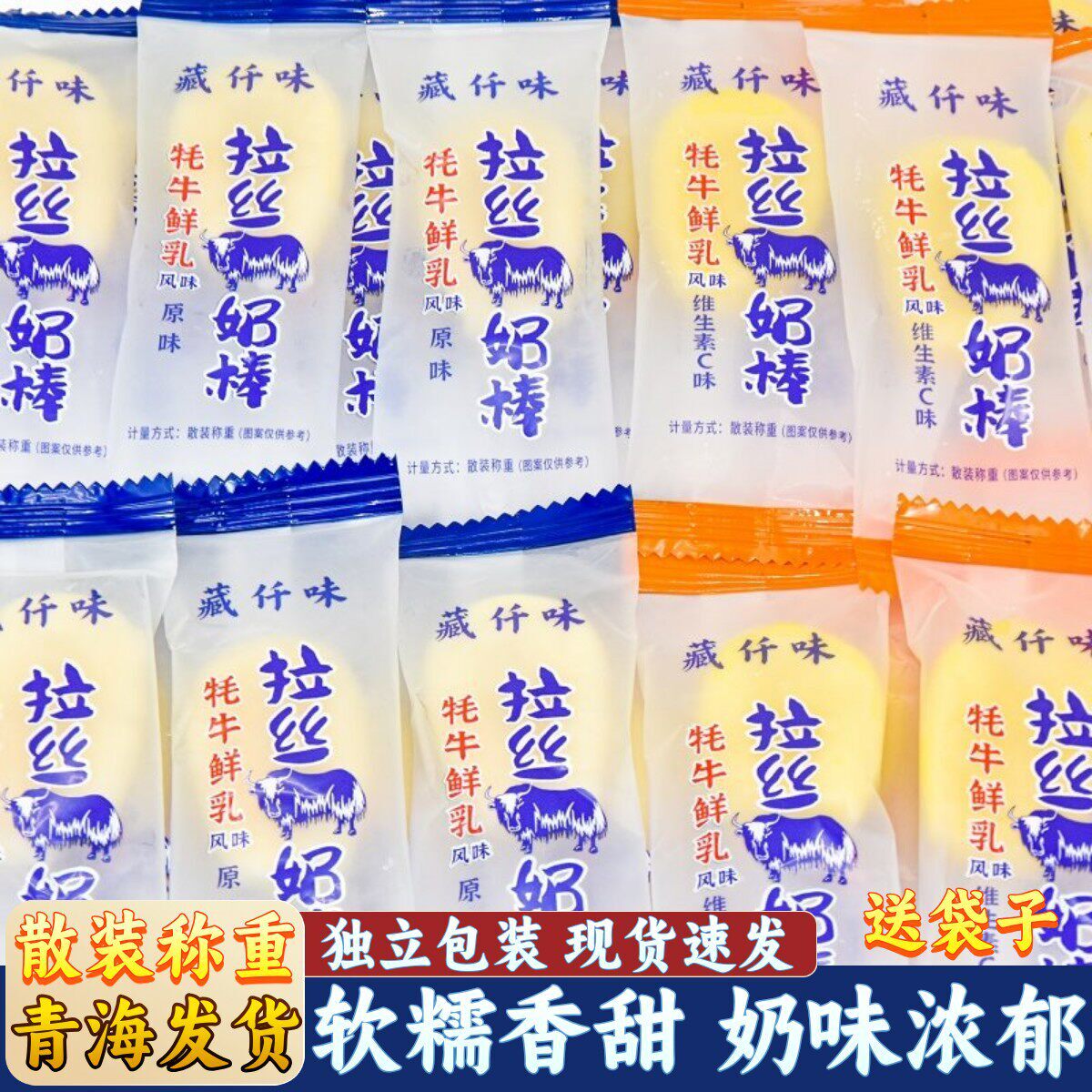 青海藏仟味拉丝奶棒风味软糖儿童休闲零食西宁奶酪棒糖果青藏特产