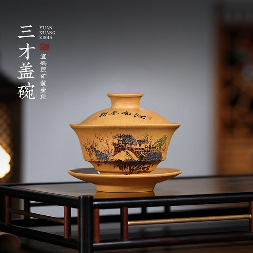 宜兴黄金段泥，彩绘三才盖碗