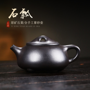 家用泡茶壶功夫茶具石瓢壶 宜兴紫砂壶纯手工原矿石黄紫砂茶壶套装