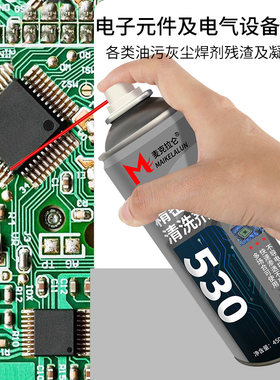 精密电子仪器清洗剂电器元件复活剂电脑电路板手机主板530清洁剂