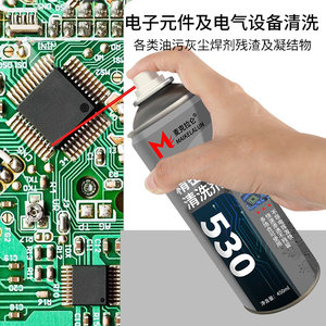 精密电子仪器清洗剂电器元件复活剂电脑电路板手机主板530清洁剂