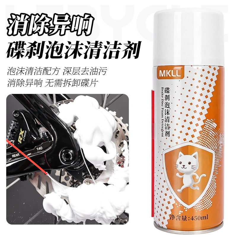 自行车碟刹泡沫清洁剂除异响图片