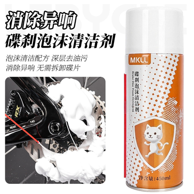 自行车碟刹泡沫清洁剂除异响