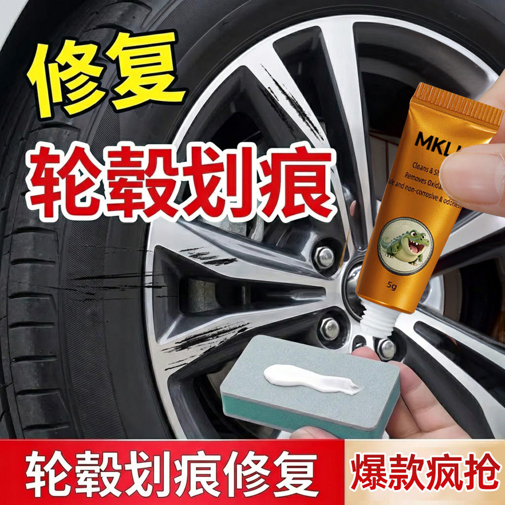 汽车轮毂修复抛光膏铝合金专用图片
