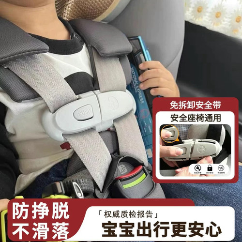 儿童安全座椅安全带限位器防勒脖