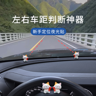 新手驾驶辅助标识点位夜光贴