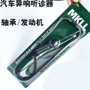 气缸听诊器 汽车发动机异响放大检测诊断仪汽修汽保维修工具