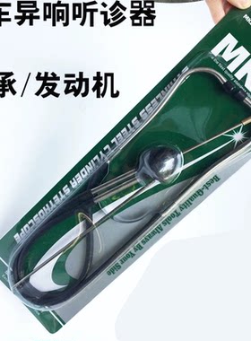 气缸听诊器 汽车发动机异响放大检测诊断仪汽修汽保维修工具
