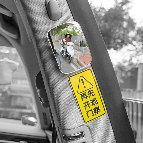 汽车后排开门下车观察镜后视镜车内观后镜除盲区广角镜防撞倒车镜