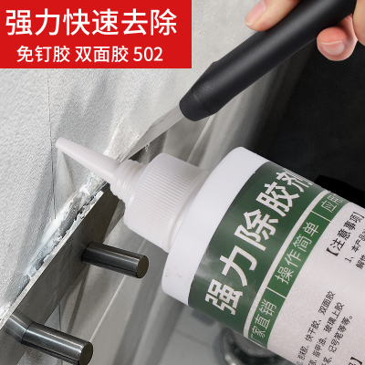 免钉胶解胶剂强力清除通用溶胶剂瓷砖玻璃胶不干胶清除剂去胶神器