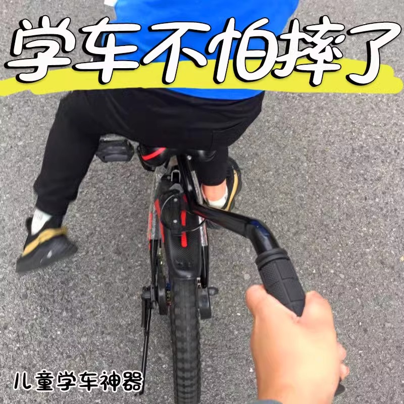 儿童学车神器辅助杆小孩学骑自行车扶手把推杆辅助轮脚撑单车骑行