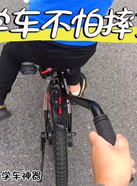 儿童学车神器辅助杆小孩学骑自行车扶手把推杆辅助轮脚撑单车骑行