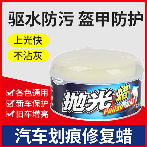 抛光蜡汽车划痕修复蜡