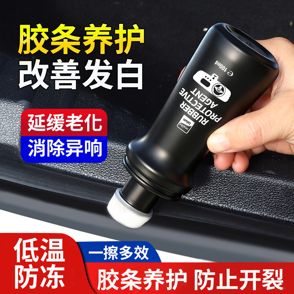 汽车橡胶条保养剂车窗车门密封条软化老化修复防开裂泛白