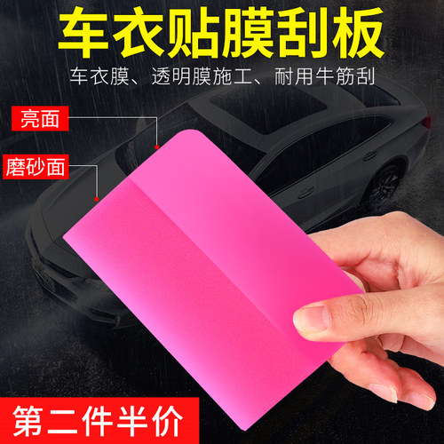 汽车隐形车衣刮板专业工具