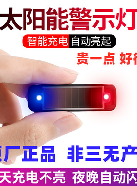 汽车太阳能警示灯 车内免接线改装模拟防盗通用感应led装饰呼吸灯