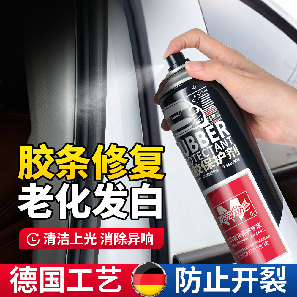 汽车橡胶条保养剂车窗车门密封条润滑软化老化修复防开裂异响消除