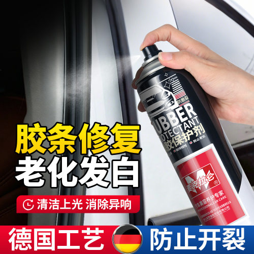 车用橡胶条润滑软化修复剂