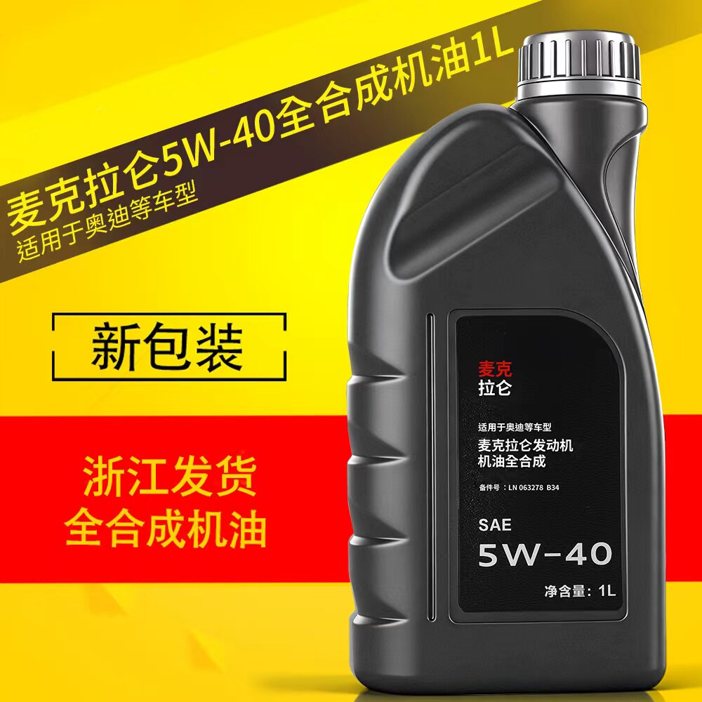 大众奥迪原厂专用全合成5W-40图片
