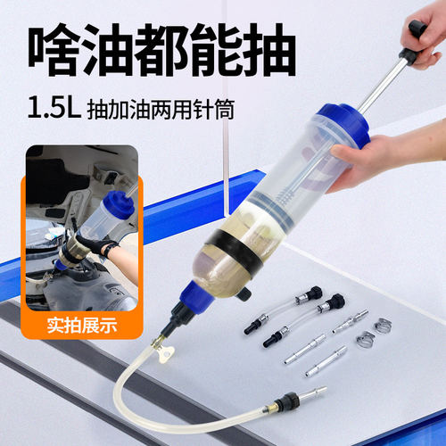 针筒式吸注两用换油抽油器