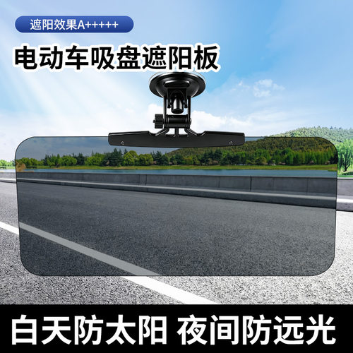 电动三四轮前挡吸盘遮阳护目镜