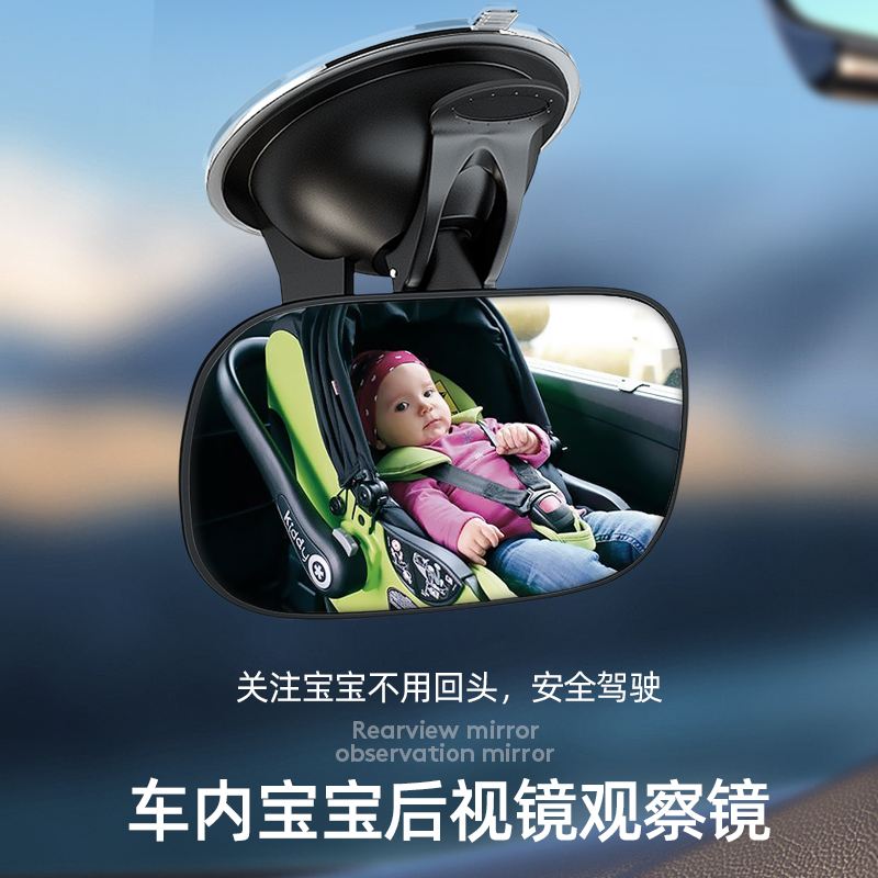 安全座椅观察镜车内宝宝后视镜反向婴儿汽车镜子儿童反光镜认知镜