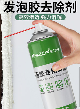 发泡胶清洗除胶剂去除剂