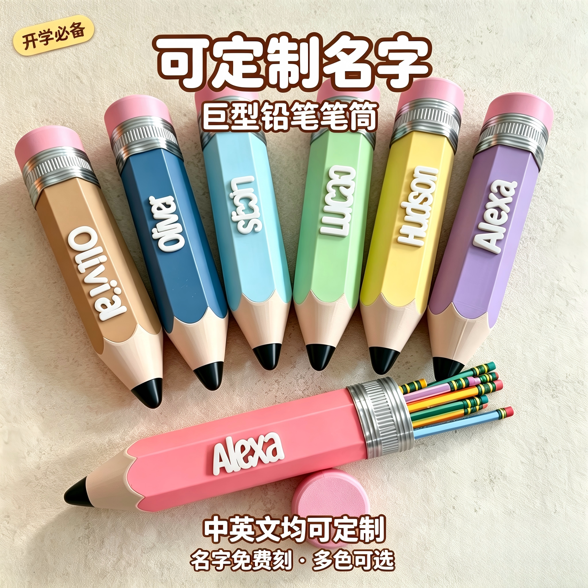 超大号定制名字铅笔笔筒收纳