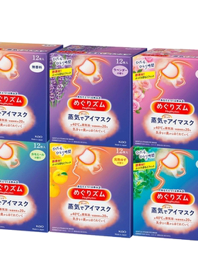 日本原装kao花王眼罩蒸汽热敷