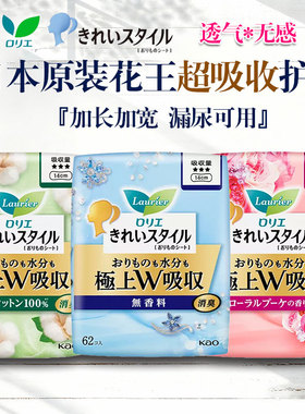 日本原装KAO花王Laurier乐而雅超吸收系列漏尿加长天然棉棉柔护垫