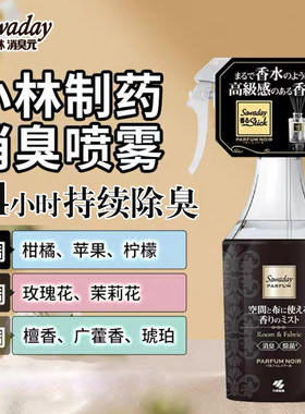 衣物香氛除味抗菌除螨喷雾