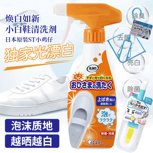 日本原装st小鸡仔洗鞋增白清洗剂