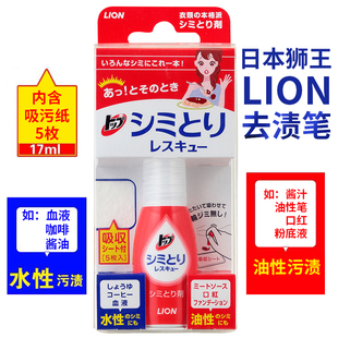 日本原装 迅速渗透 LION狮王TOP高效去污重点污渍衣领净携带祛渍笔