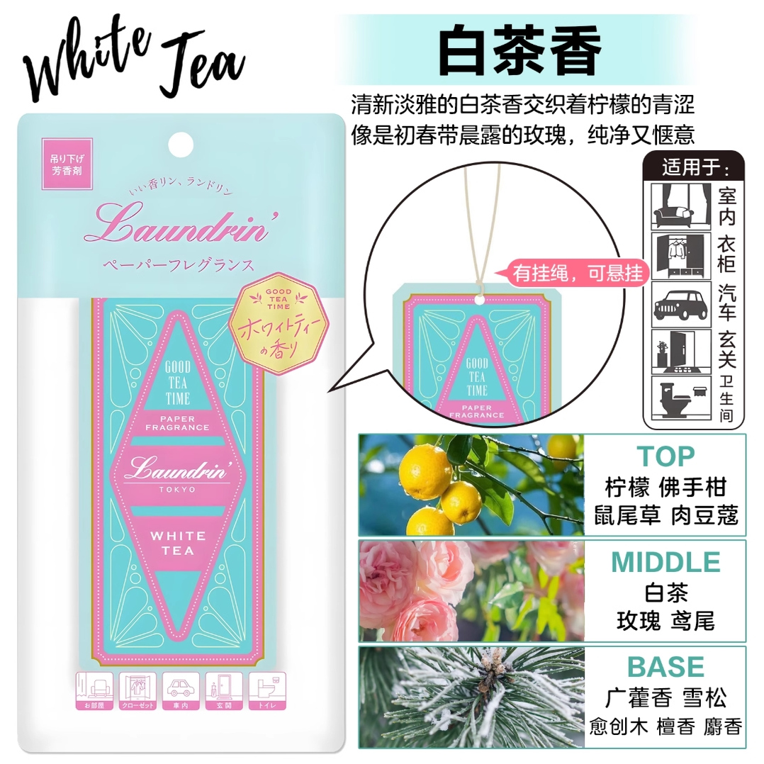 日本原装Laundrin朗德林家衣柜香薰片衣物香氛除味茶香包车载挂件