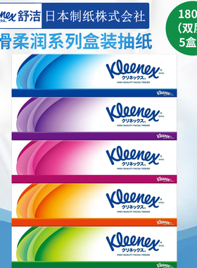 日本原装舒洁Kleenex细滑柔润系列纸巾抽纸*柔软呵护180抽*5盒