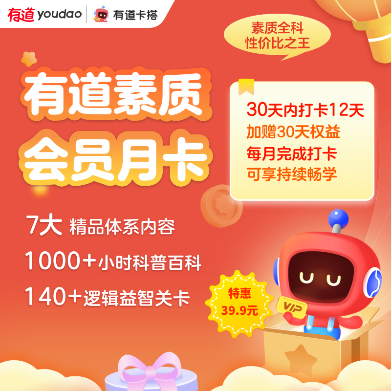有道卡搭畅学终身打卡学月卡永久卡一直打卡一直有效素质会员编程