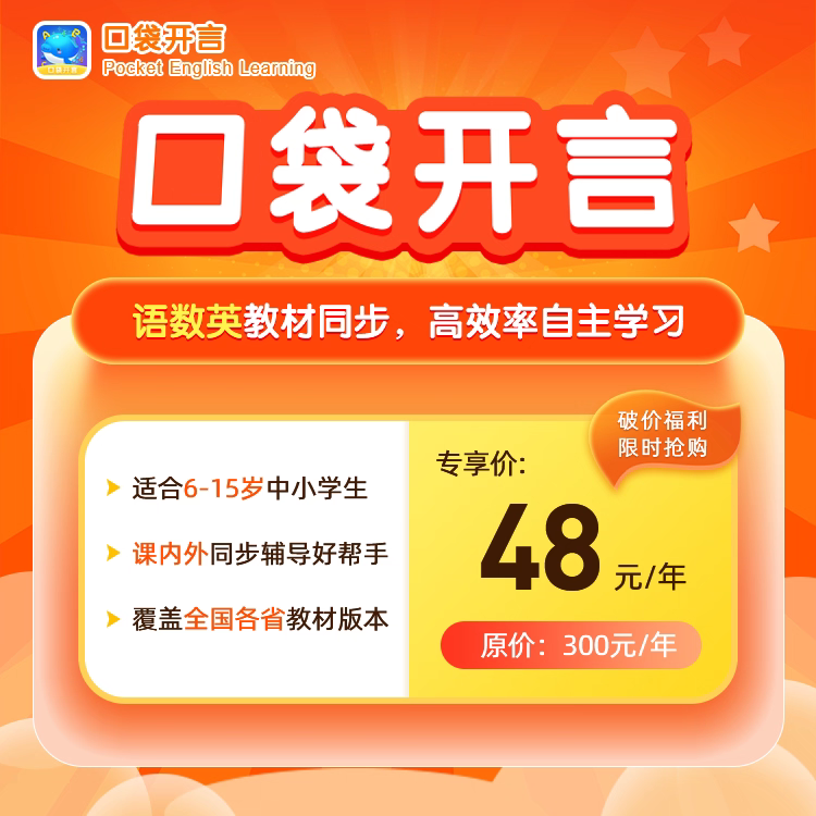 口袋开言小程序口袋开言VIP会员口袋英语数英年卡口袋网校会员