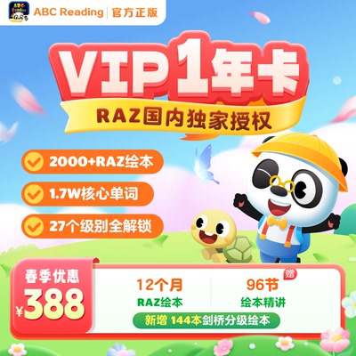 ABC reading周卡vip年卡svip双年卡plus年卡英语启蒙RAZ分级阅读