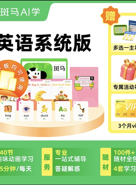 斑马AI课英语思维阅读系统版叫叫阅读S1S2S3S4S5S6启蒙课少儿年课