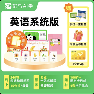 斑马AI课英语思维阅读系统版 叫叫阅读S1S2S3S4S5S6启蒙课少儿年课