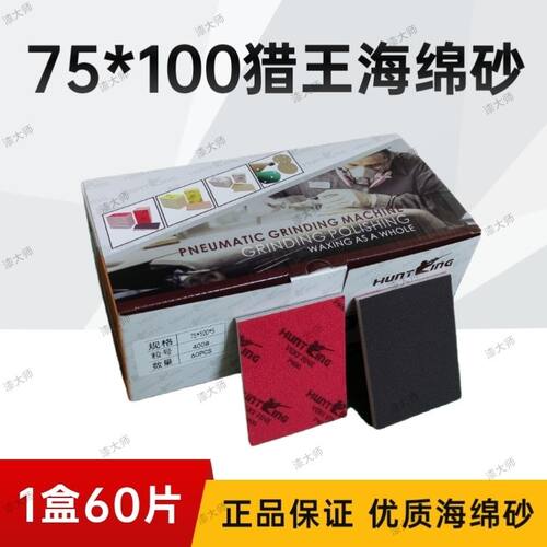 海绵砂双面抛光砂纸片