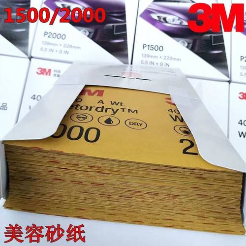 美容砂纸抛光打磨砂纸片