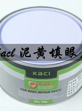 kaci填眼灰泥黄色汽车补灰刮痕修补腻子灰汽车填土快干补土