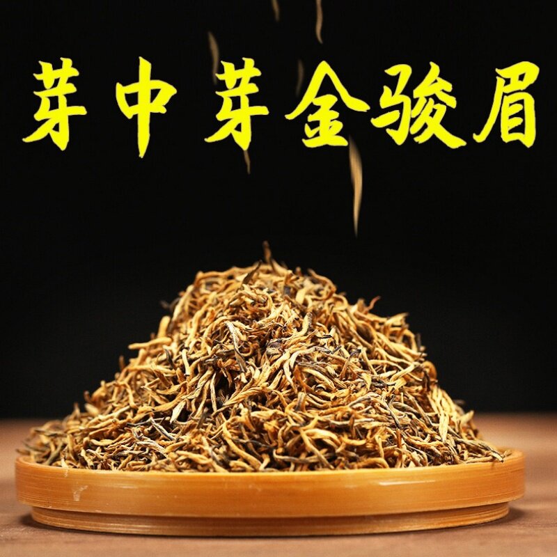 福建武夷山桐木关黄芽蜜香型芽中芽金骏眉茶叶散装厂家批发金俊眉