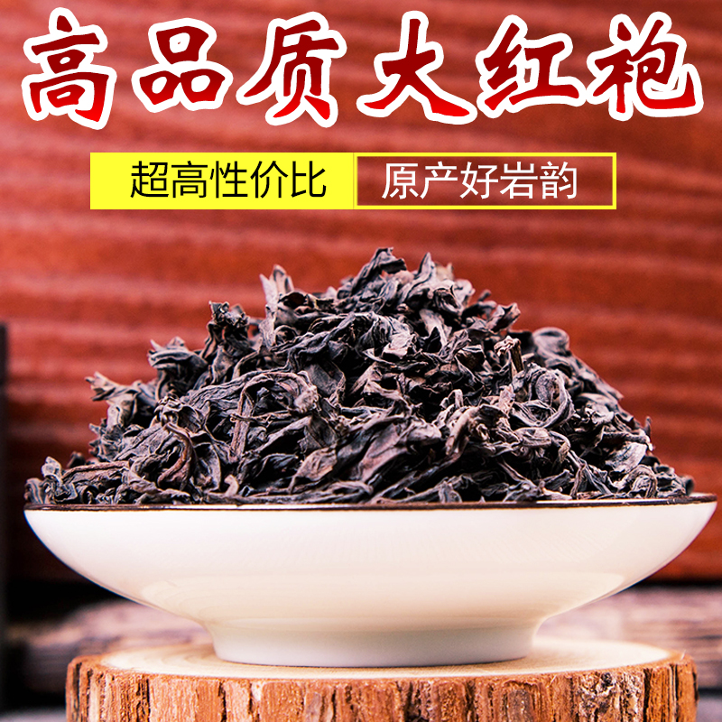 武夷山大红袍茶叶500g