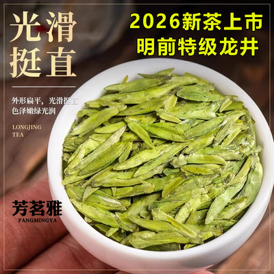 680/斤试饮装2026新茶特级嫩芽明前特级龙井茶绿茶10g高端品鉴装