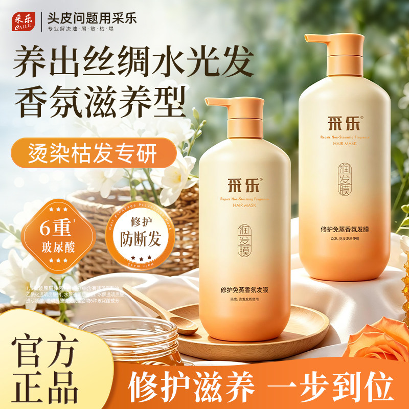 新品采乐发膜修护干枯滋养柔顺烫洗发水